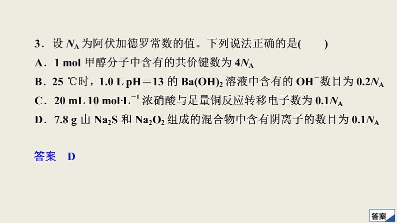 2020届二轮复习 “7＋1”小卷练3 课件（25张）（全国通用）第6页