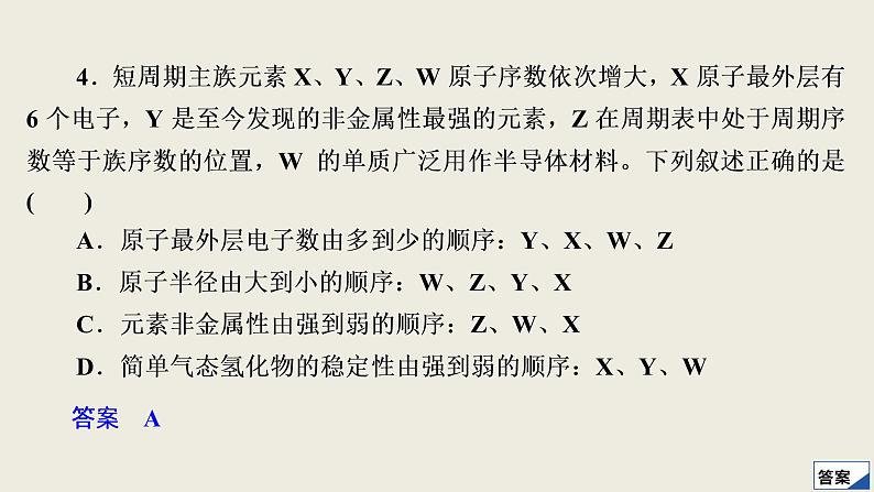 2020届二轮复习 “7＋1”小卷练3 课件（25张）（全国通用）第8页