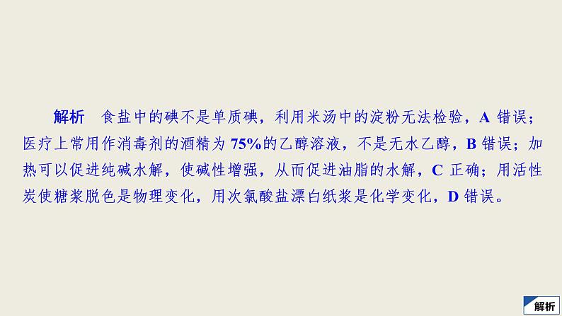 2020届二轮复习 “7＋1”小卷练2 课件（26张）（全国通用）第3页