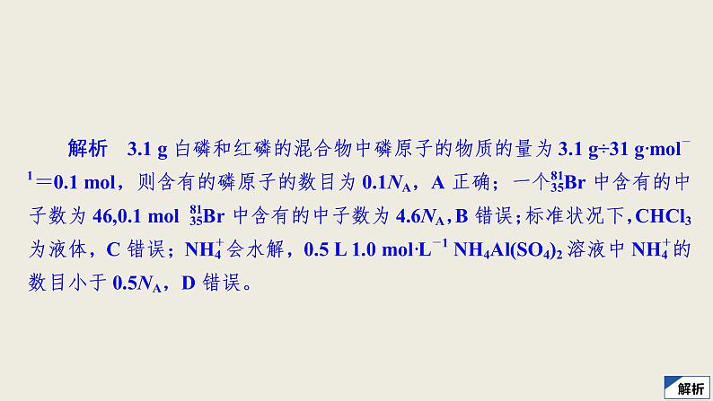 2020届二轮复习 “7＋1”小卷练5 课件（25张）（全国通用）第5页