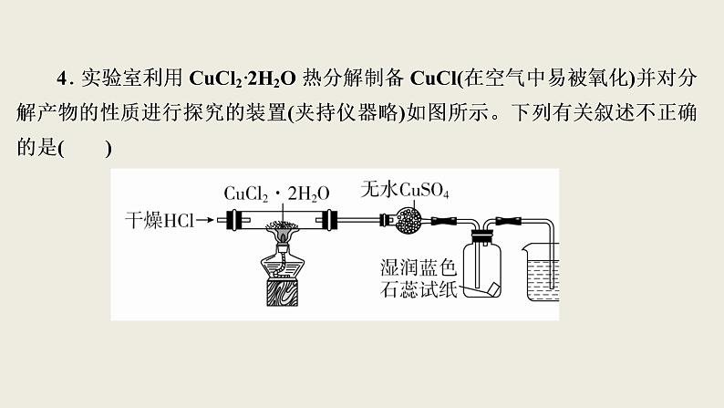 2020届二轮复习 “7＋1”小卷练6 课件（24张）（全国通用）第8页