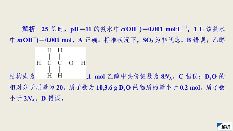 2020届二轮复习 “7＋1”小卷练9 课件（26张）（全国通用）第5页