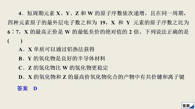 2020届二轮复习 “7＋1”小卷练9 课件（26张）（全国通用）第8页