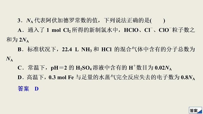 2020届二轮复习 “7＋1”小卷练8 课件（26张）（全国通用）第7页