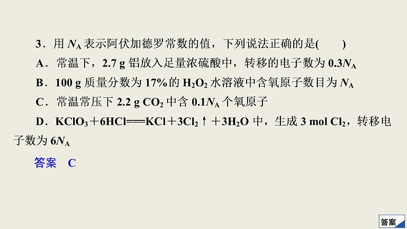 2020届二轮复习 “7＋1”小卷练16 课件（35张）（全国通用）第6页