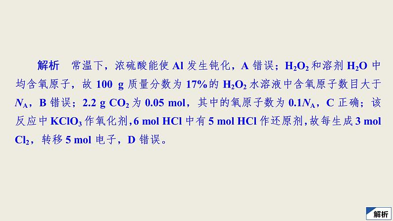 2020届二轮复习 “7＋1”小卷练16 课件（35张）（全国通用）第7页