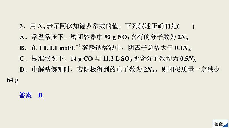 2020届二轮复习 “7＋1”小卷练10 课件（27张）（全国通用）第5页