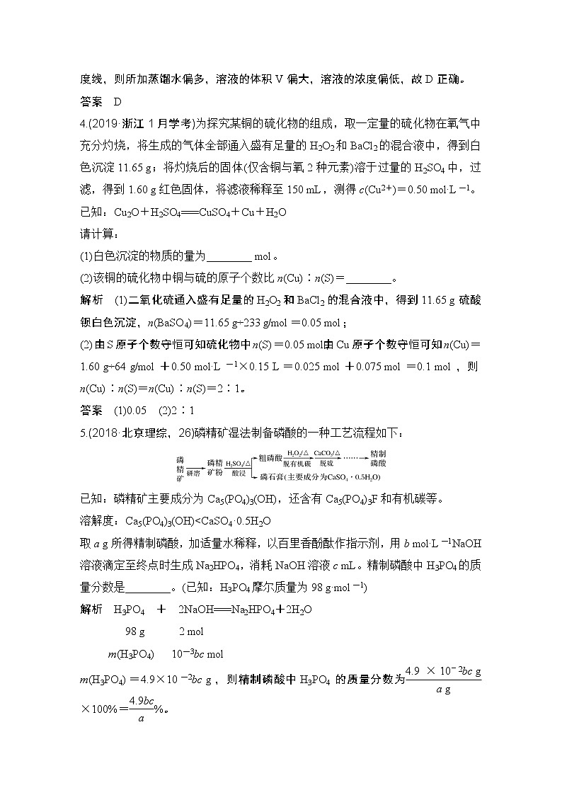 2020届二轮复习 物质的量 质的量浓度 学案（浙江专用）03