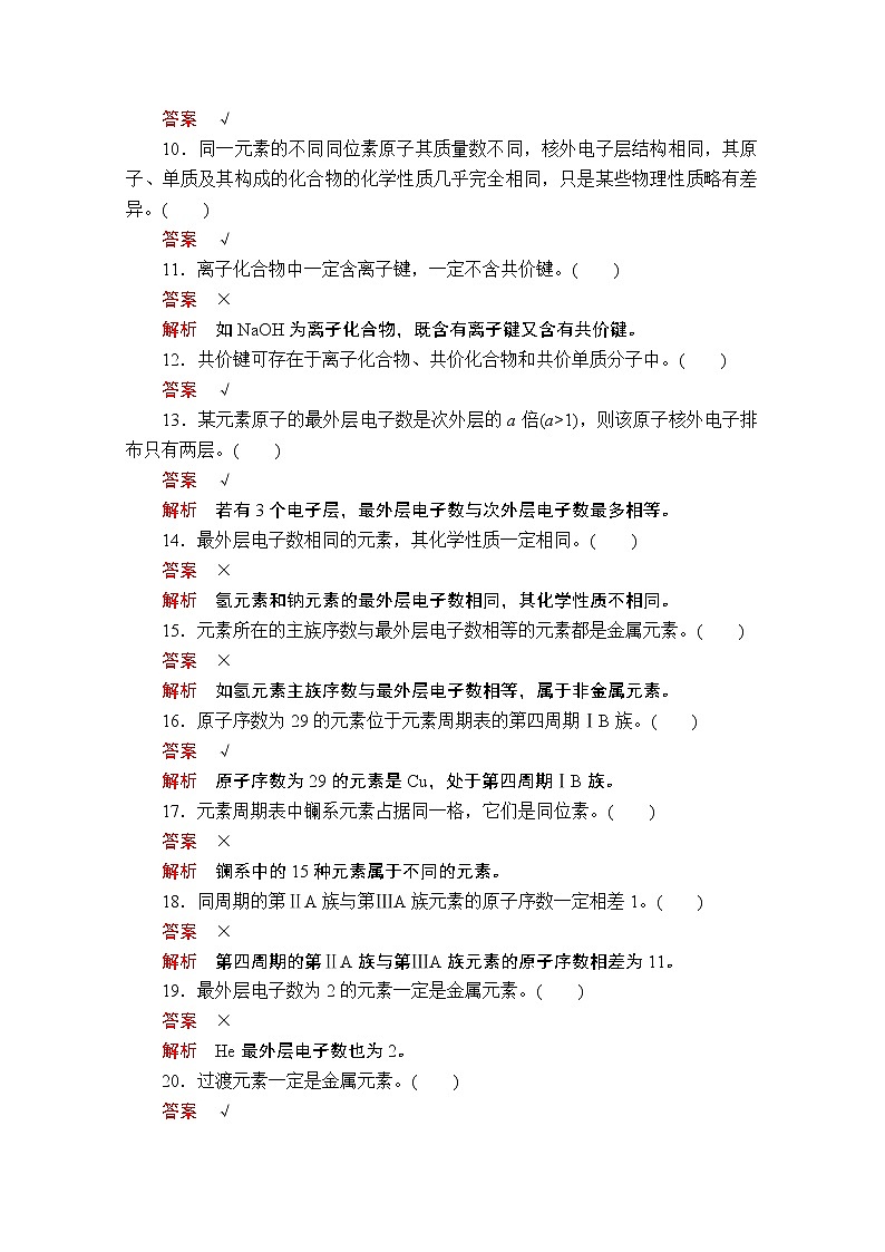 2020届二轮复习 物质结构 元素周期律 学案（全国通用） (2)02