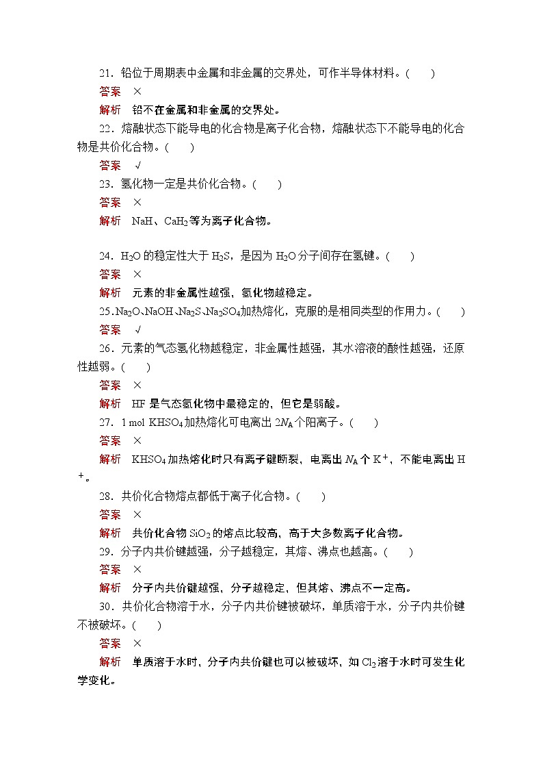 2020届二轮复习 物质结构 元素周期律 学案（全国通用） (2)03