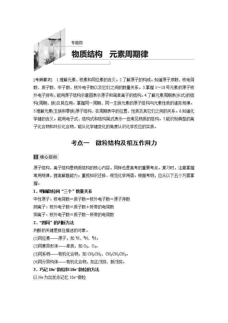 2020届二轮复习 物质结构 元素周期律 学案（江苏专用）01