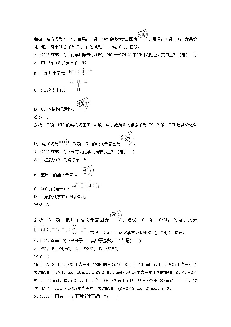 2020届二轮复习 物质结构 元素周期律 学案（江苏专用）03