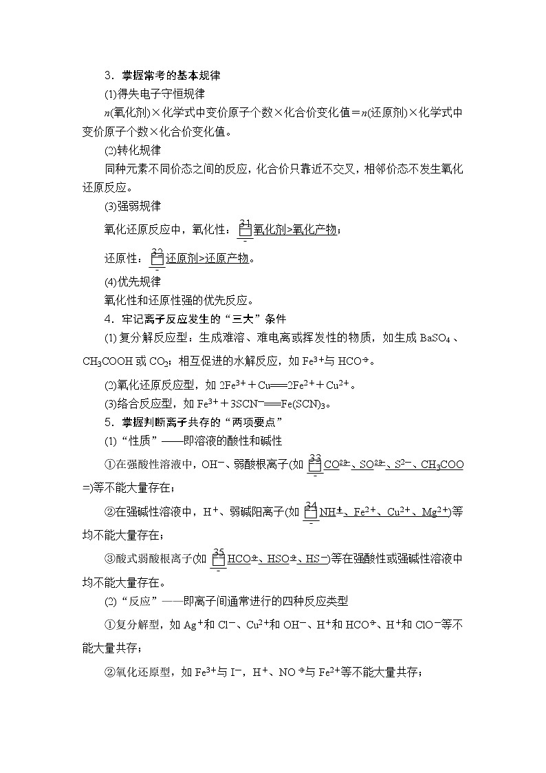 2020届二轮复习 氧化还原反应 离子反应 学案（全国通用）03
