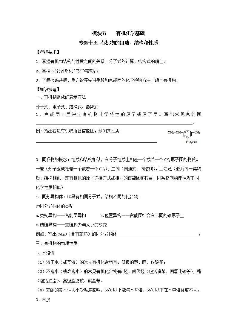 2020届二轮复习 有机物的组成、结构和性质 学案（全国通用）01