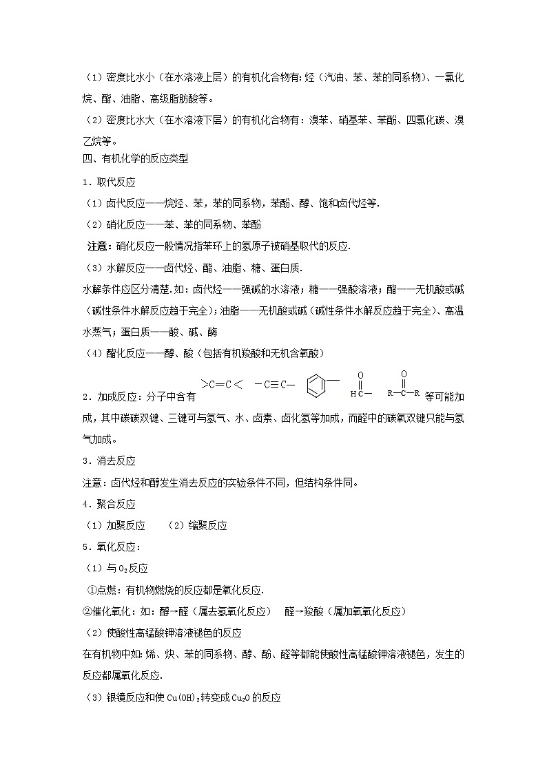 2020届二轮复习 有机物的组成、结构和性质 学案（全国通用）02