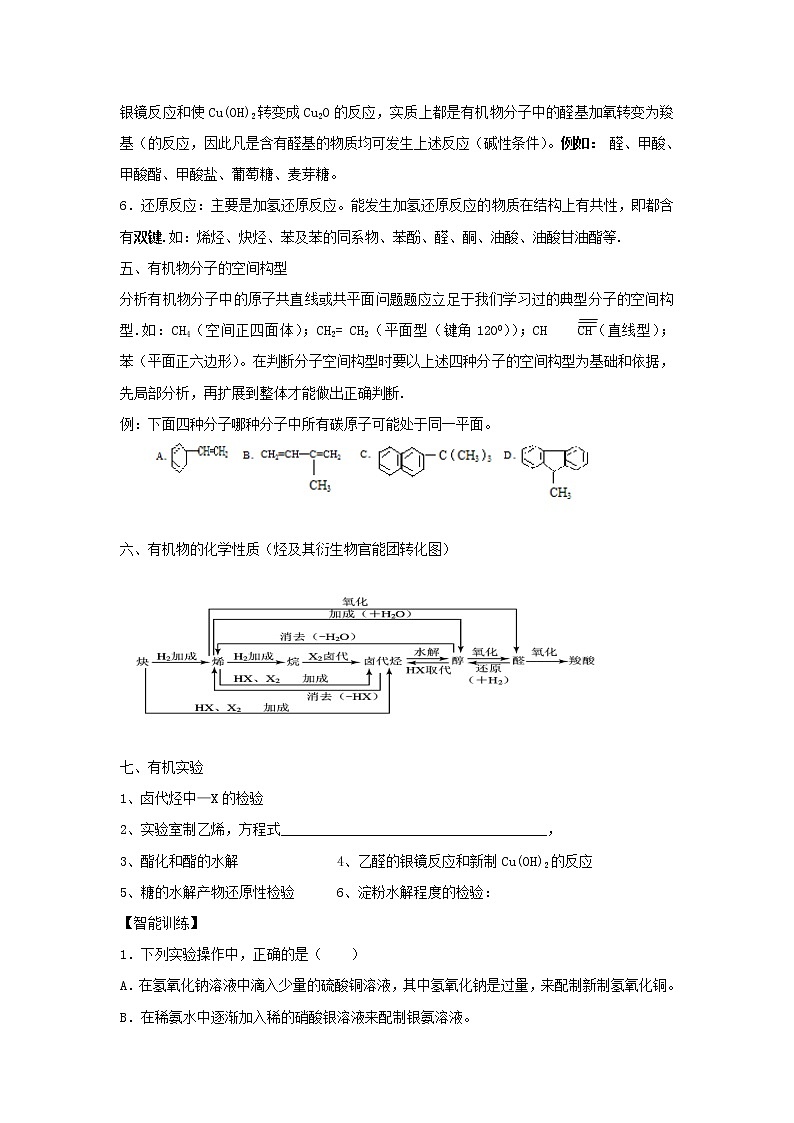 2020届二轮复习 有机物的组成、结构和性质 学案（全国通用）03