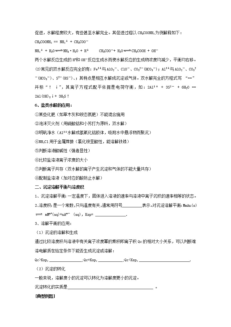 2020届二轮复习 盐类水解 溶解平衡 学案（全国通用）02