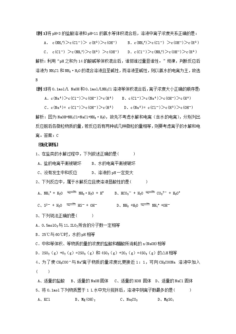 2020届二轮复习 盐类水解 溶解平衡 学案（全国通用）03