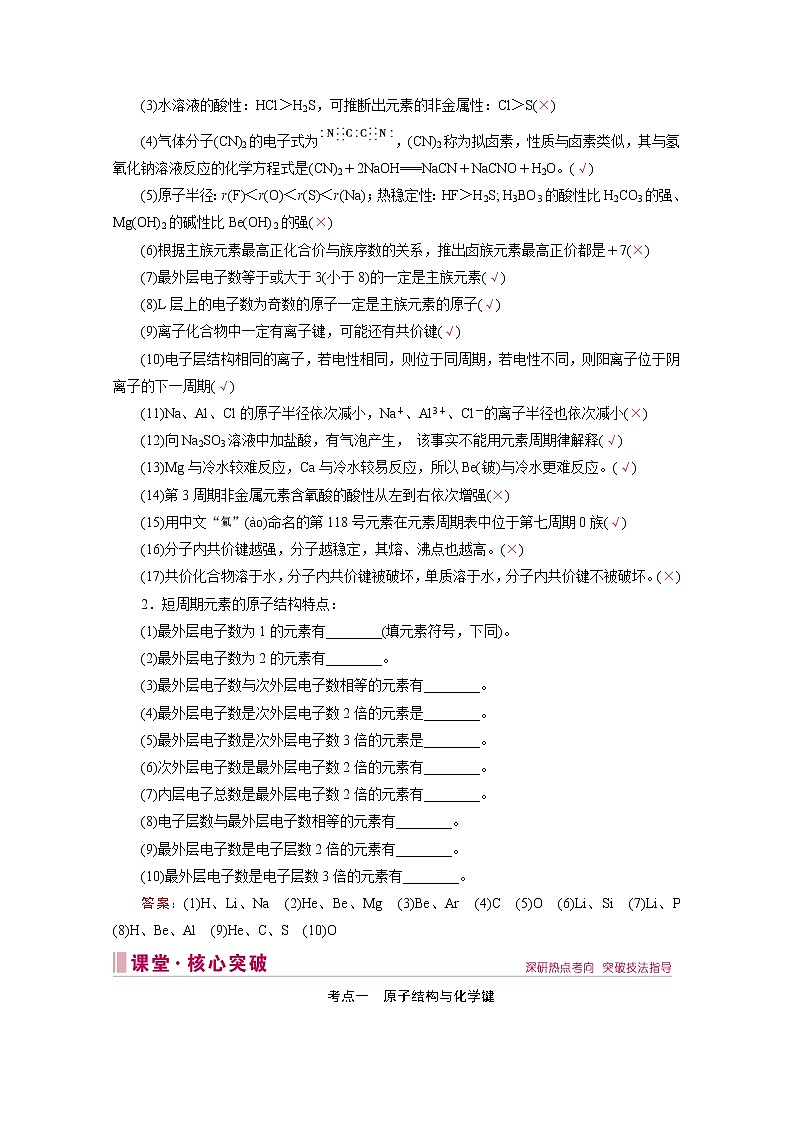 2020届二轮复习 物质结构 元素周期律 学案（全国通用） (3)02