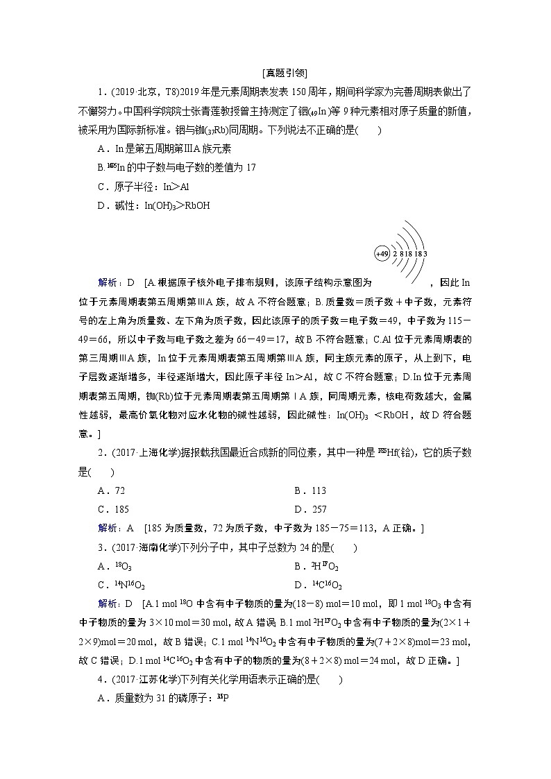 2020届二轮复习 物质结构 元素周期律 学案（全国通用） (3)03