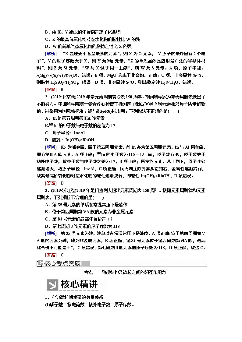 2020届二轮复习 物质结构与元素周期律 学案（全国通用） (1)03