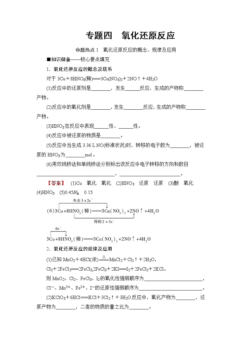 2020届二轮复习 氧化还原反应 学案（全国通用）01