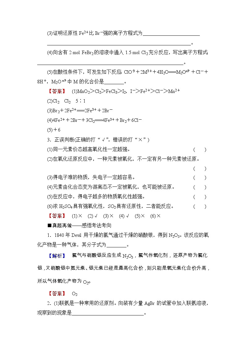 2020届二轮复习 氧化还原反应 学案（全国通用）02