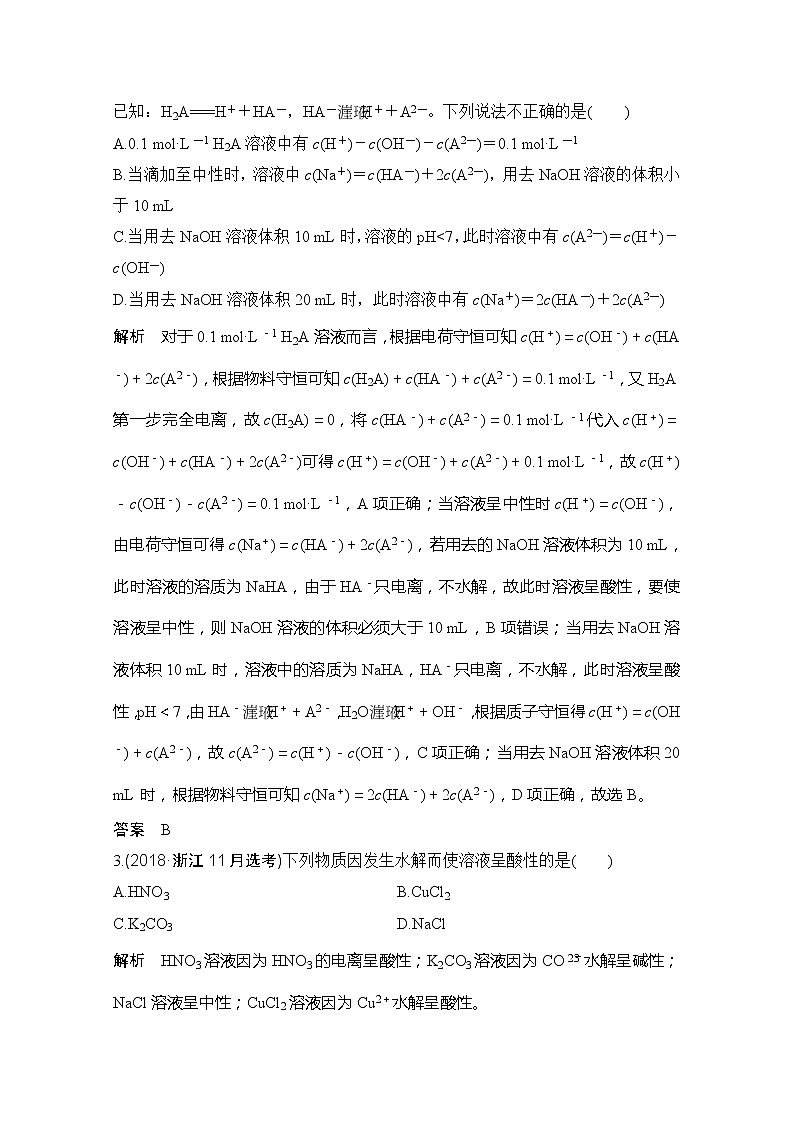 2020届二轮复习 盐类水解及其应用 学案（浙江专用）02