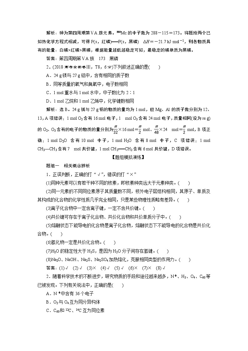 2020届二轮复习 物质结构 元素周期律 学案（全国通用） (4)03