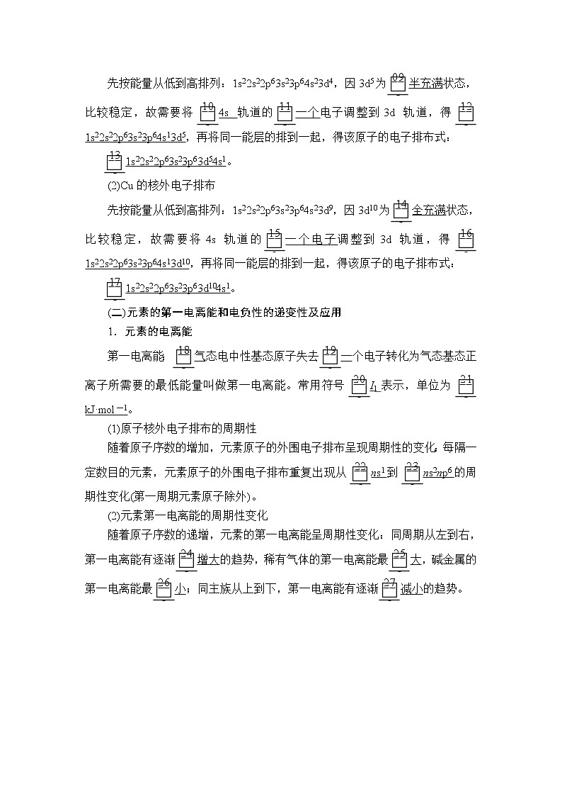 2020届二轮复习 物质结构与性质 学案（全国通用）02