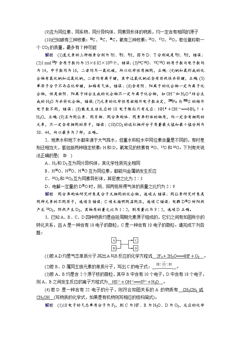 2020届二轮复习 物质结构与元素周期律 学案（全国通用）03