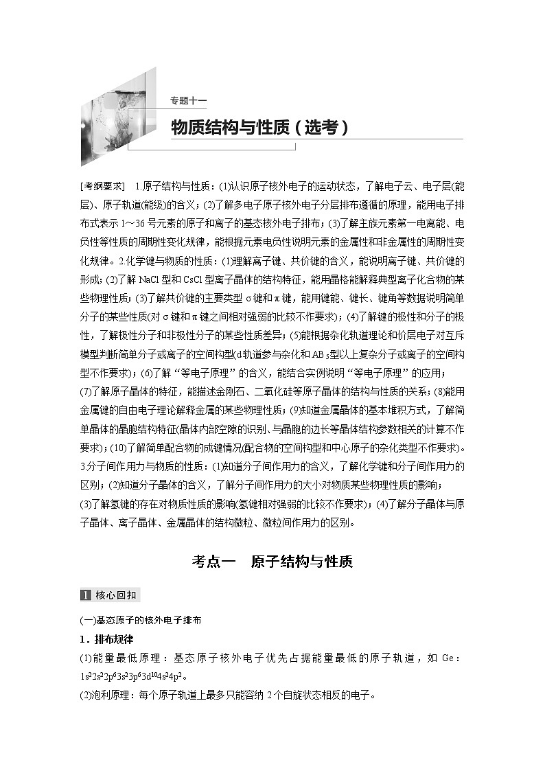 2020届二轮复习 物质结构与性质 学案（江苏专用）第1页