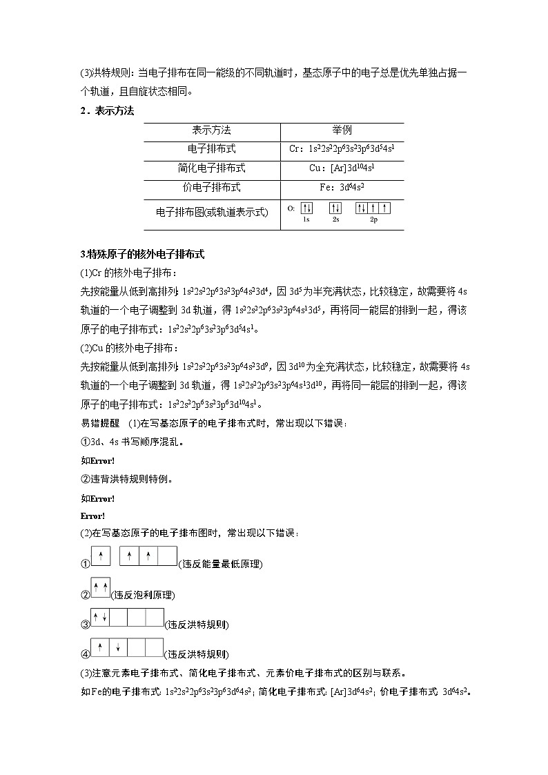 2020届二轮复习 物质结构与性质 学案（江苏专用）第2页