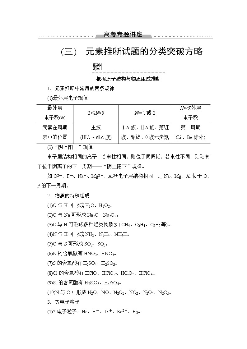 2020届二轮复习 元素推断试题的分类突破 学案（全国通用）01