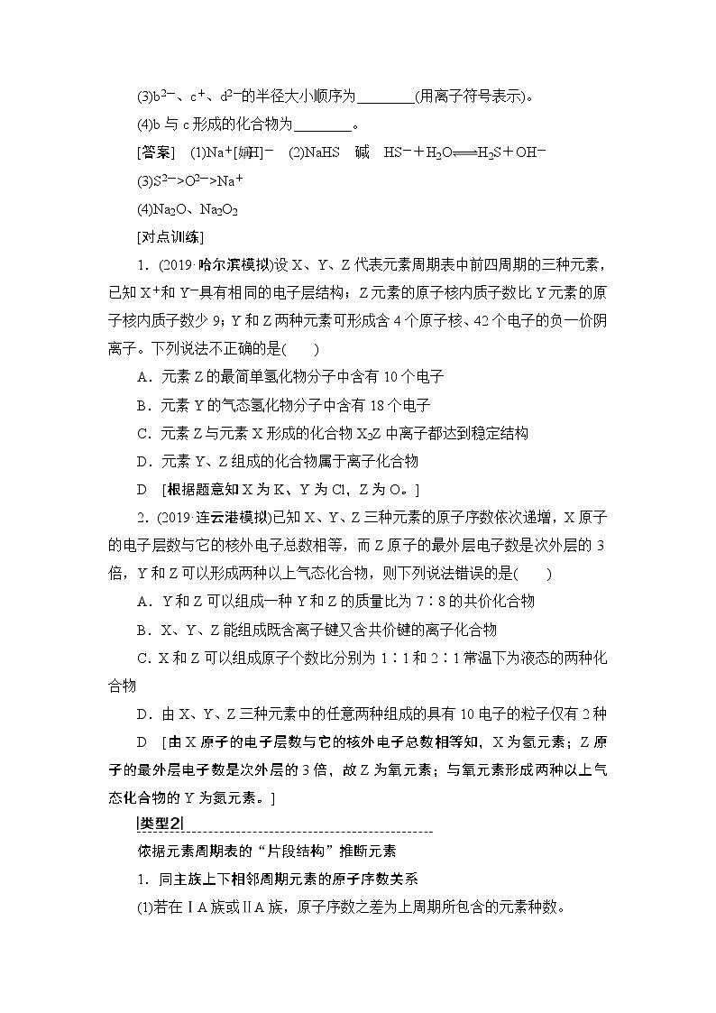 2020届二轮复习 元素推断试题的分类突破 学案（全国通用）03