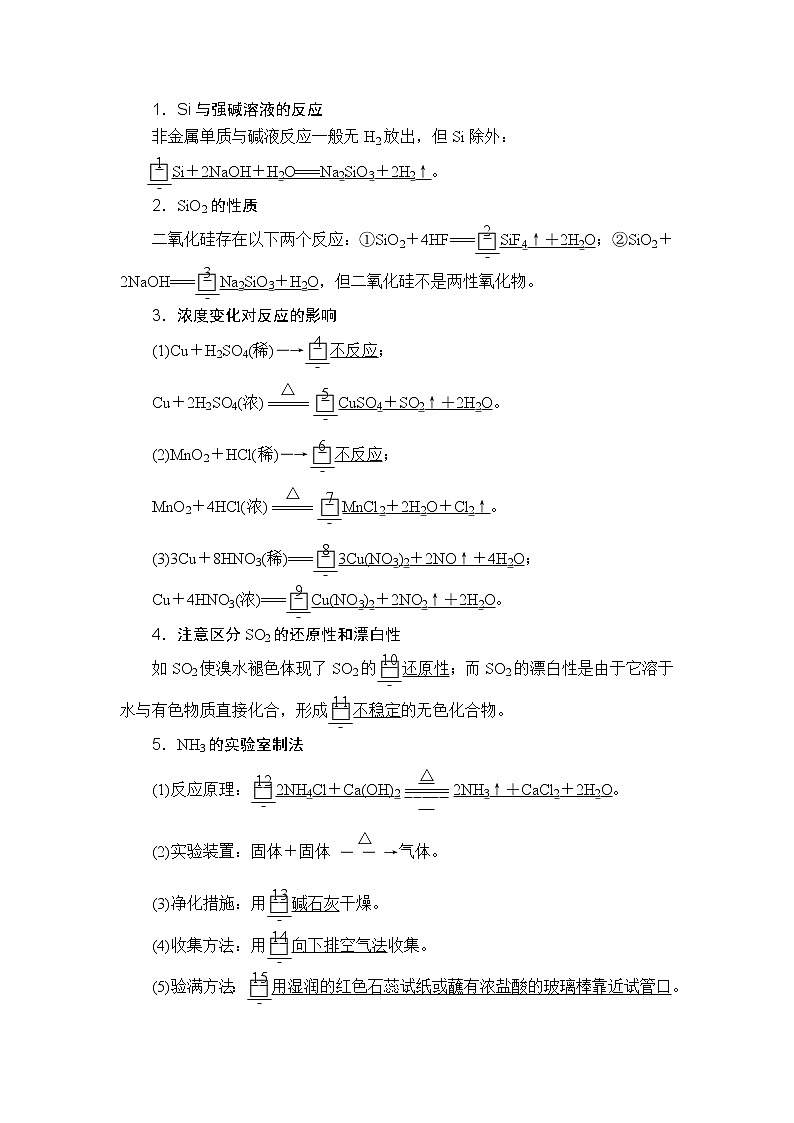 2020届二轮复习 元素及其化合物 学案（全国通用）03