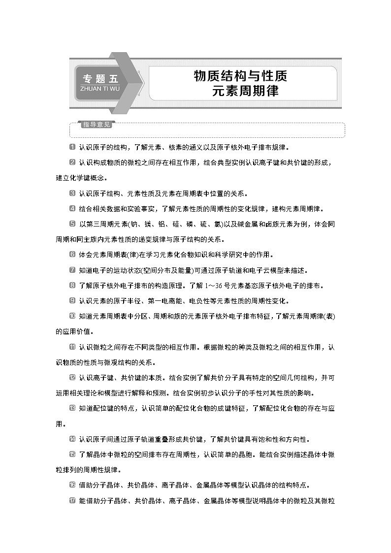 2020届二轮复习 物质结构与性质 元素周期律 学案（全国通用）01