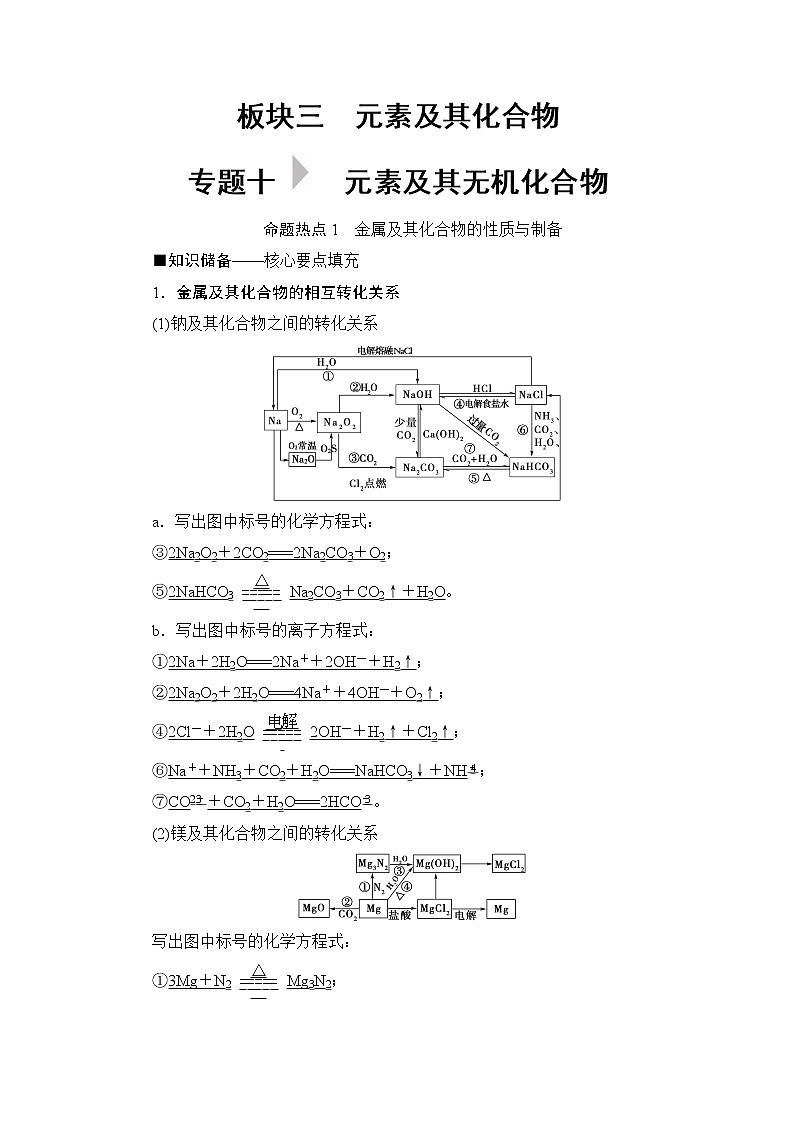 2020届二轮复习 元素及其无机化合物 学案（全国通用）01