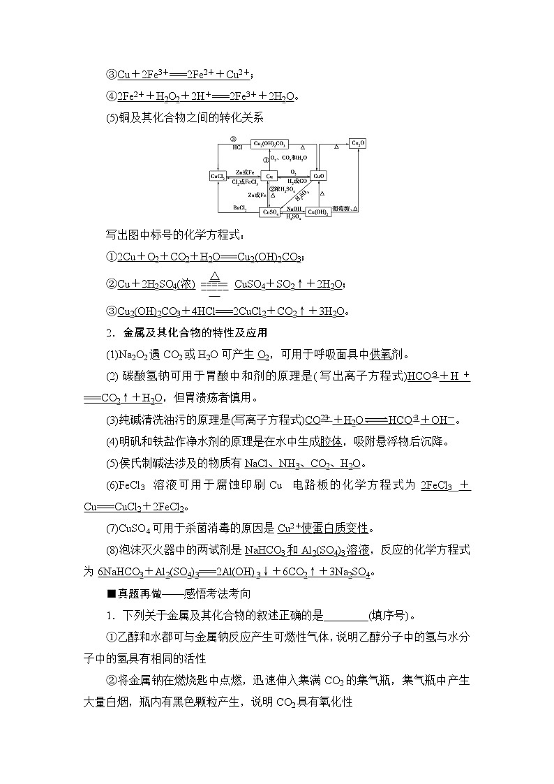 2020届二轮复习 元素及其无机化合物 学案（全国通用）03