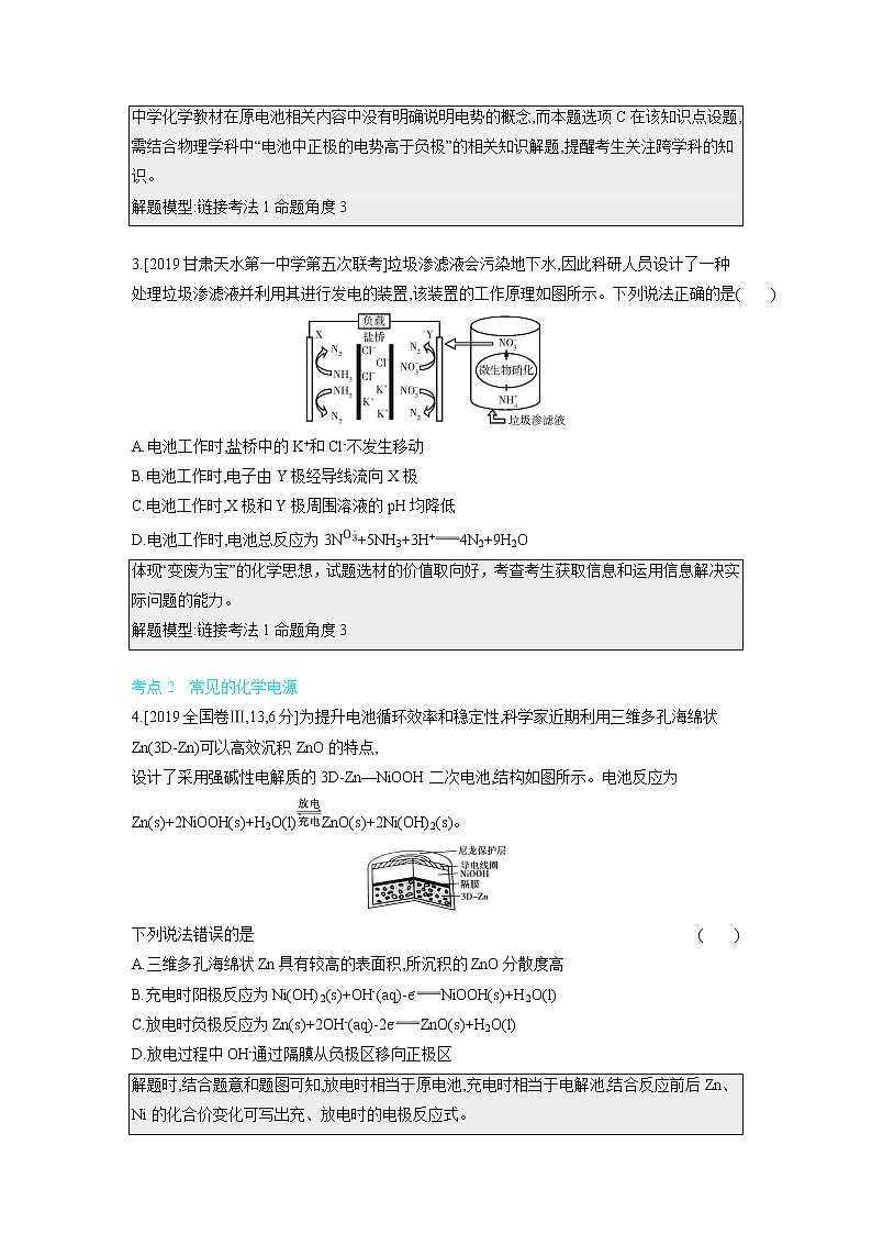 2020届二轮复习 原电池 学案（全国通用） (1)02