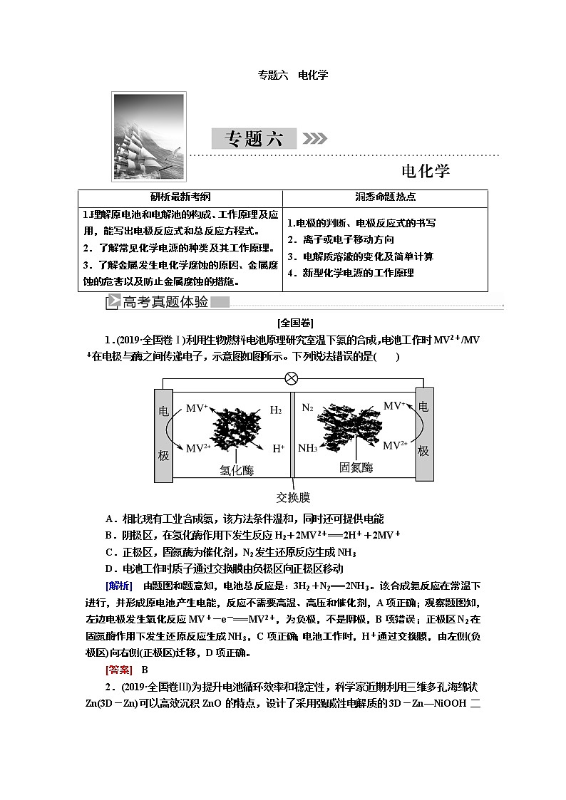 2020届二轮复习 增分攻略：电化学 学案（全国通用）01