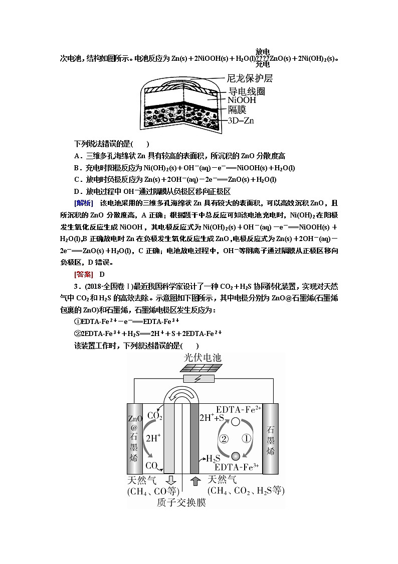 2020届二轮复习 增分攻略：电化学 学案（全国通用）02