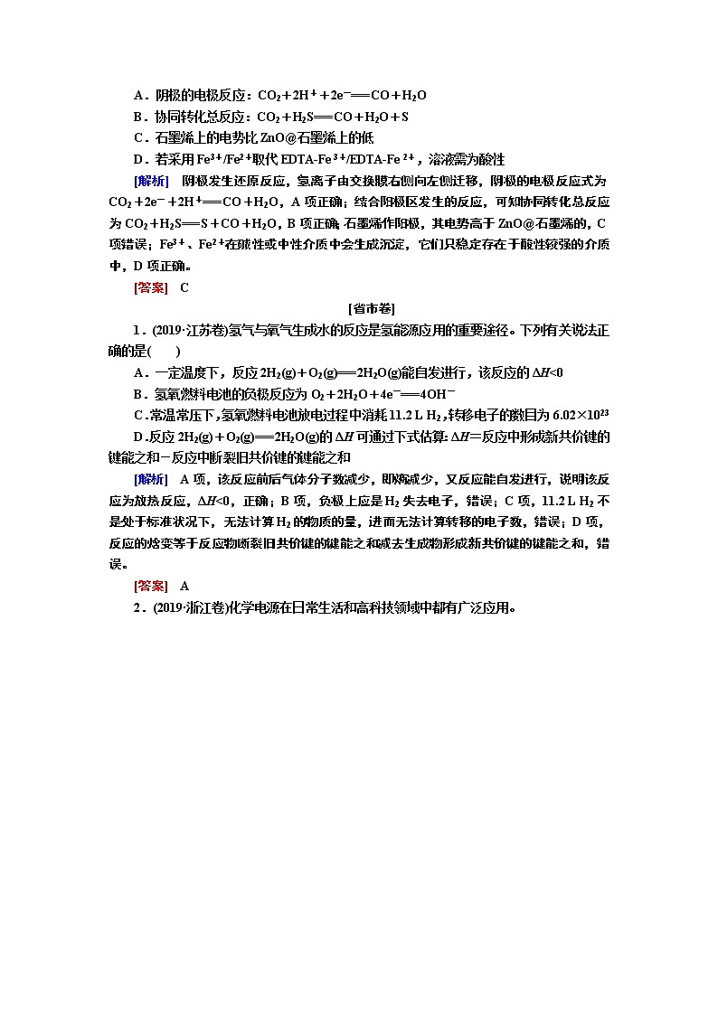 2020届二轮复习 增分攻略：电化学 学案（全国通用）03