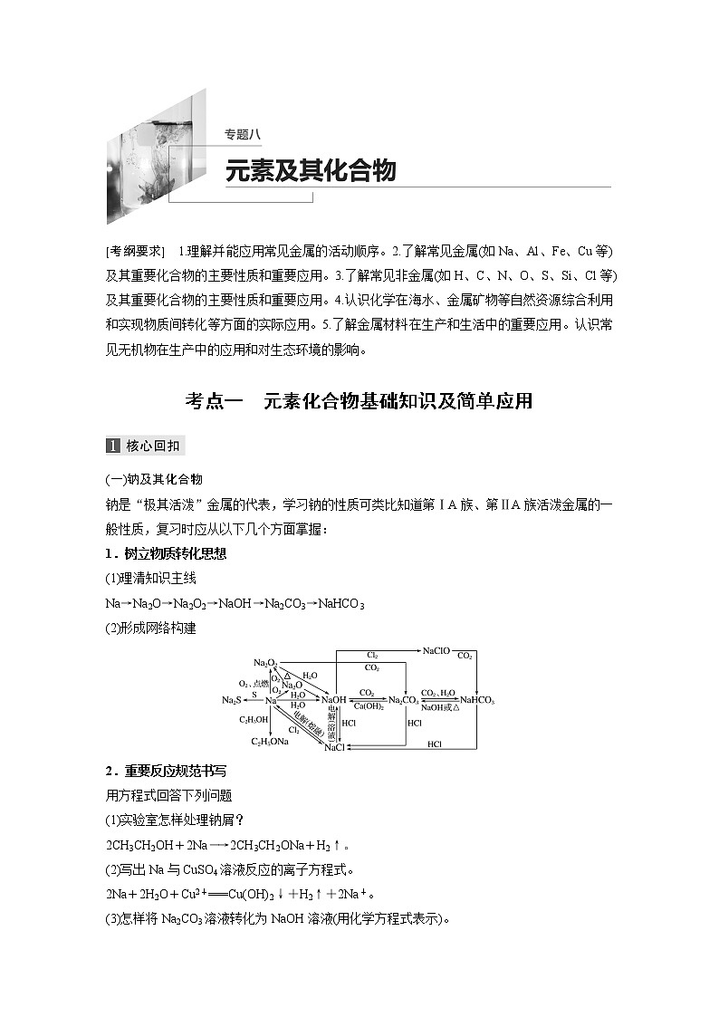 2020届二轮复习 元素及其化合物 学案（江苏专用）01