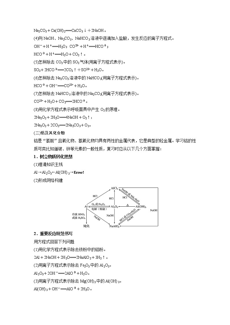 2020届二轮复习 元素及其化合物 学案（江苏专用）02