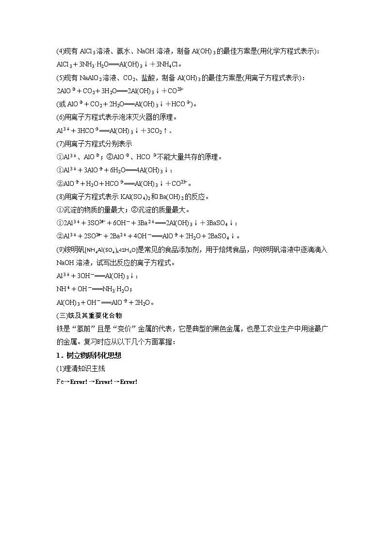 2020届二轮复习 元素及其化合物 学案（江苏专用）03