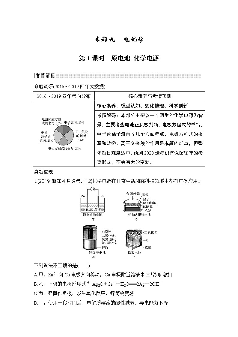 2020届二轮复习 原电池 化学电源 学案（浙江专用）01