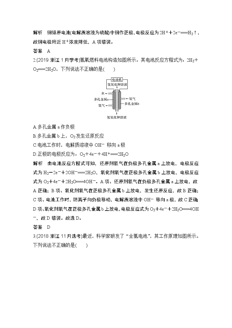 2020届二轮复习 原电池 化学电源 学案（浙江专用）02