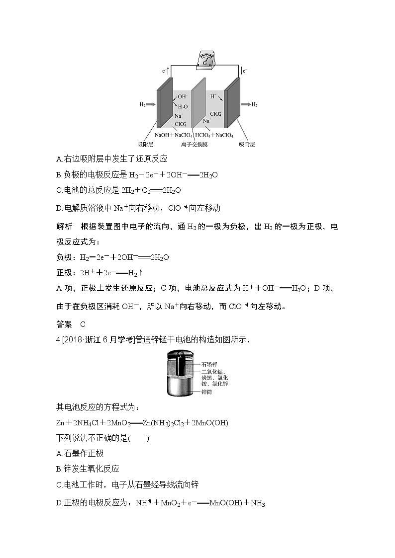 2020届二轮复习 原电池 化学电源 学案（浙江专用）03