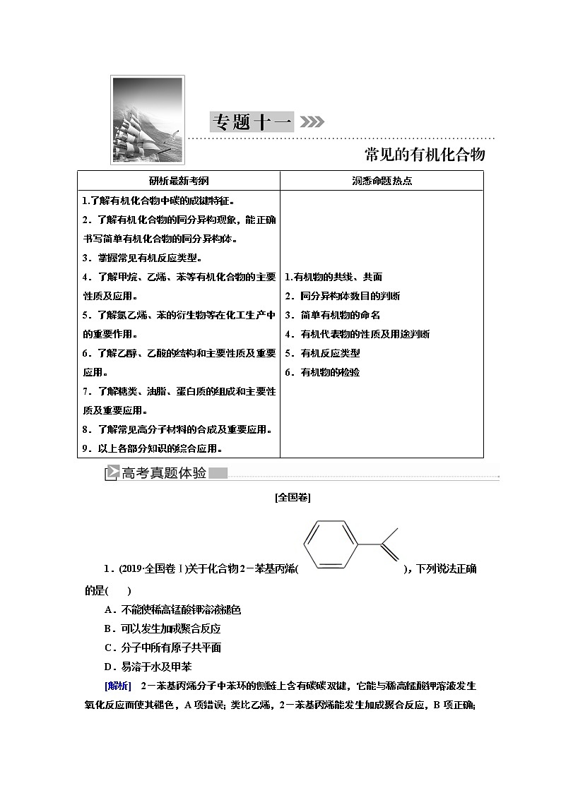 2020届二轮复习 增分攻略：常见的有机化合物 学案（全国通用）01